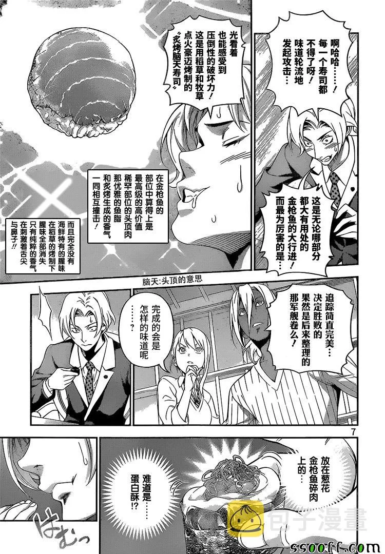 第227话 第7页