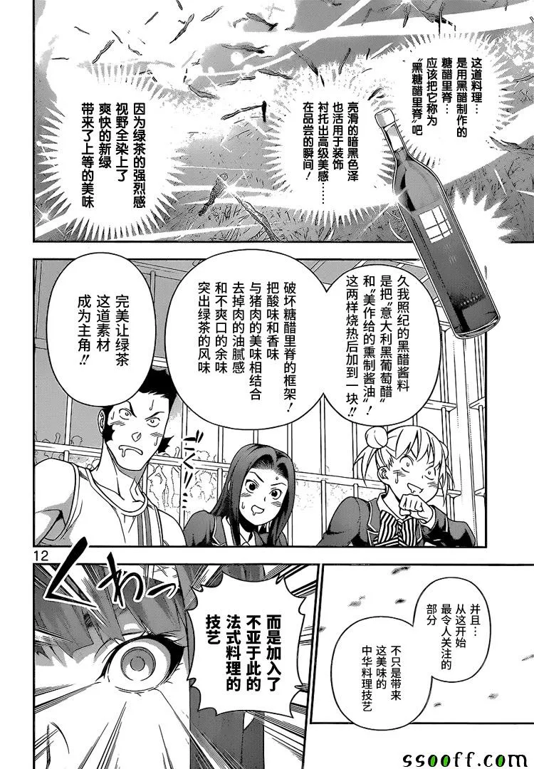 第227话 第12页