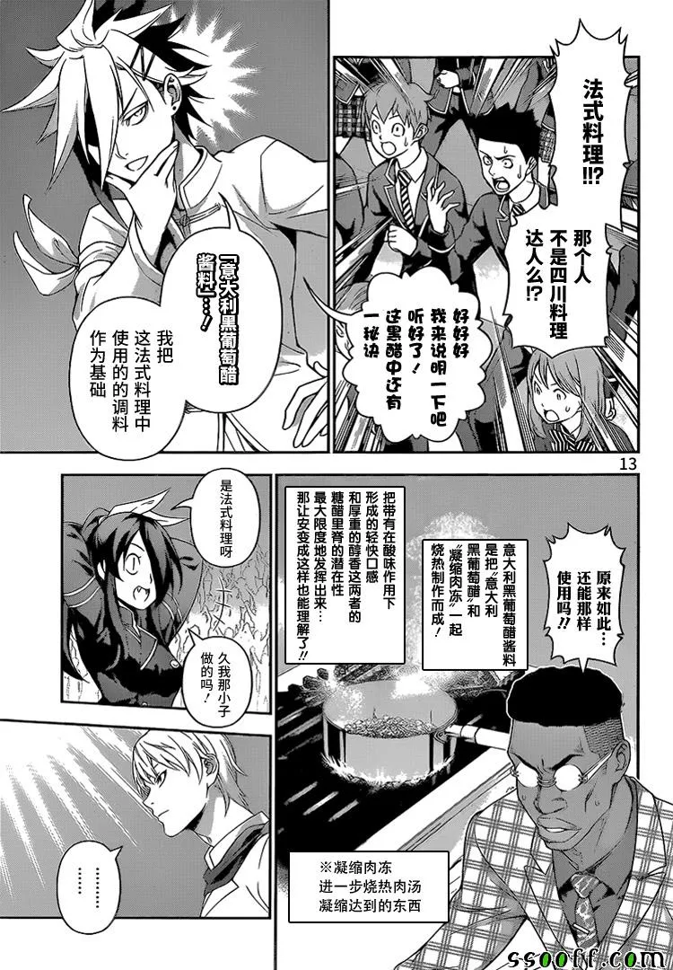 第227话 第13页