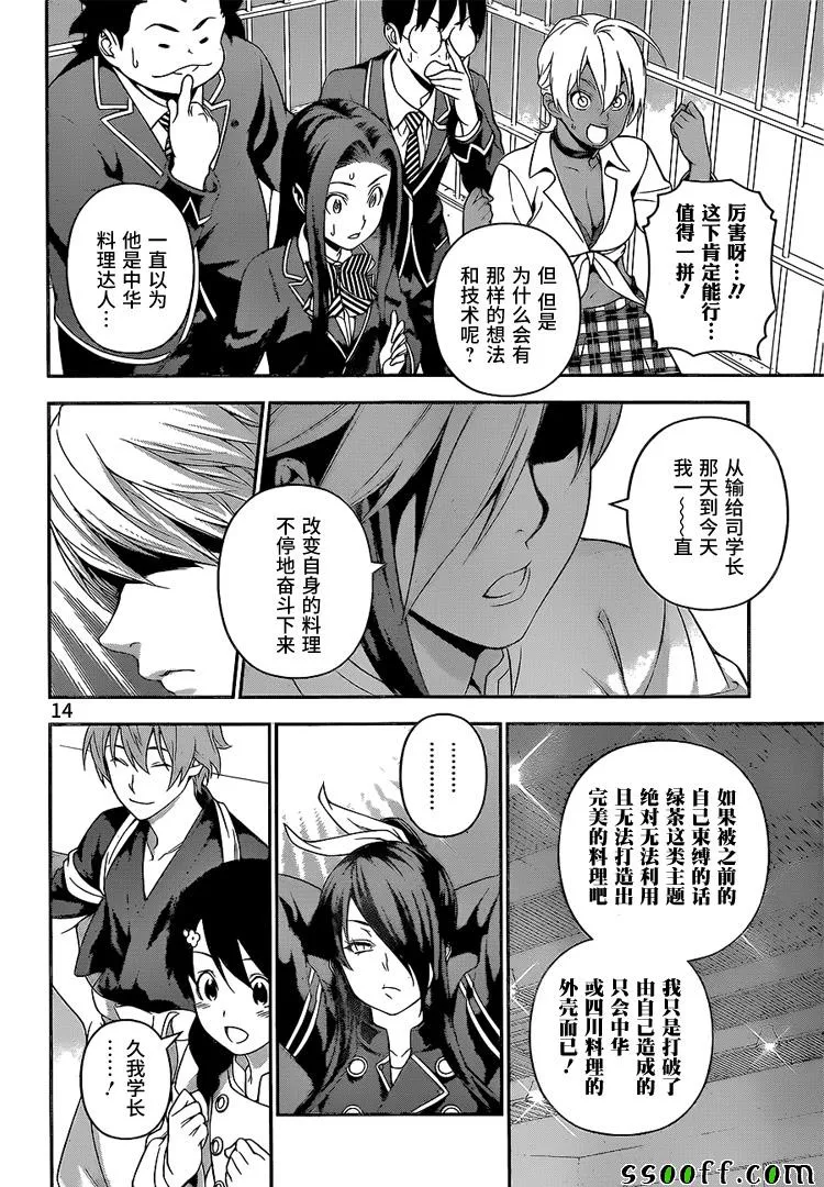 第227话 第14页
