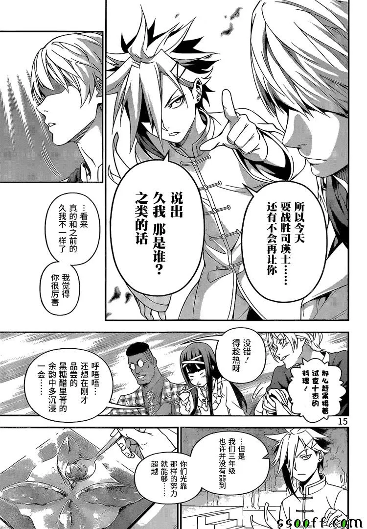 第227话 第15页