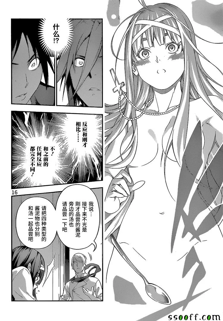 第227话 第16页