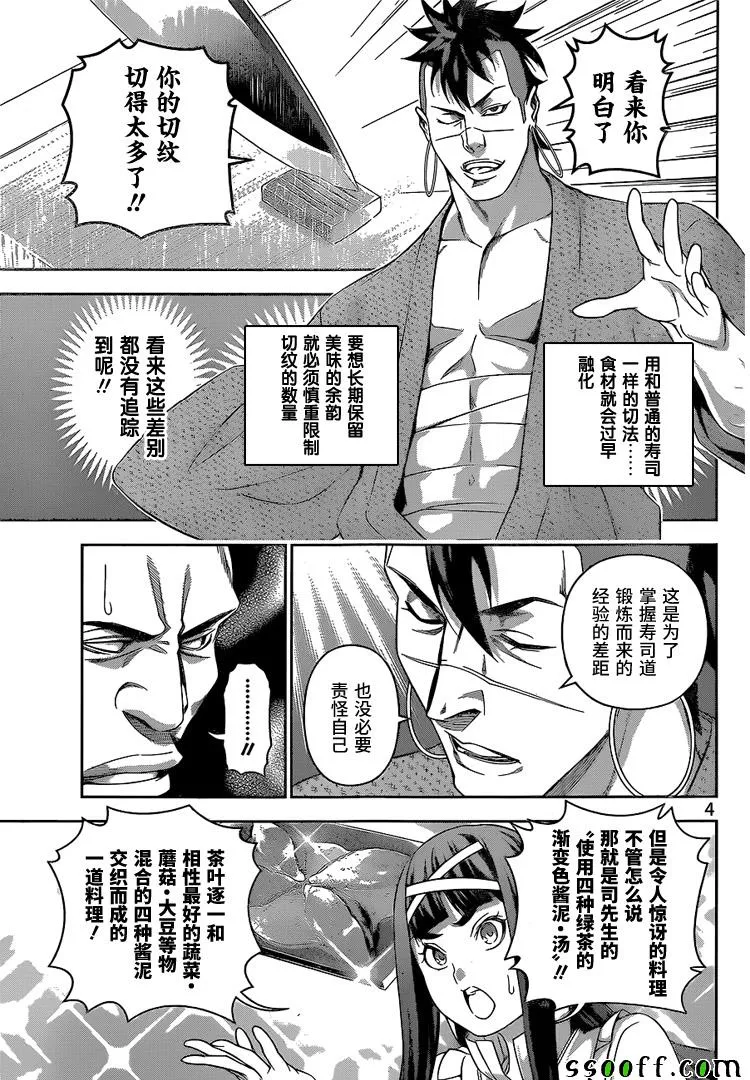 第228话 第5页