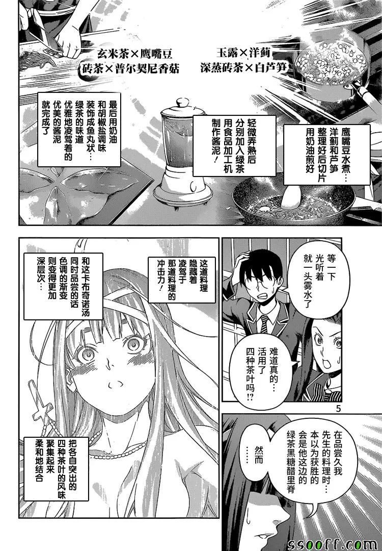 第228话 第6页