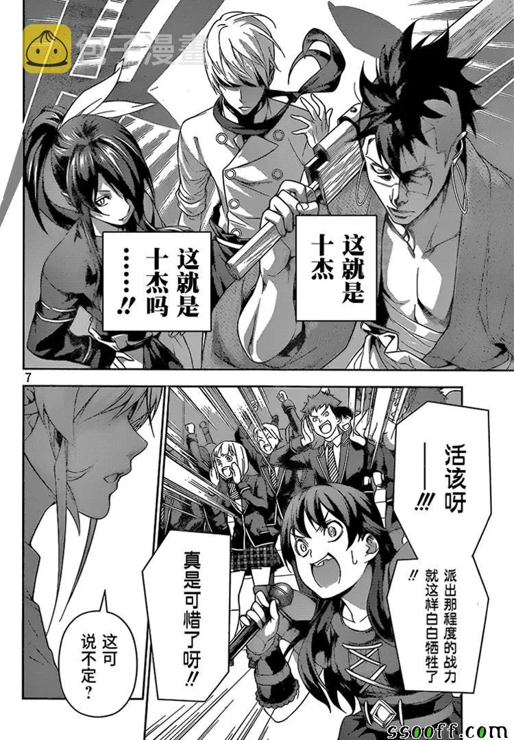第228话 第8页