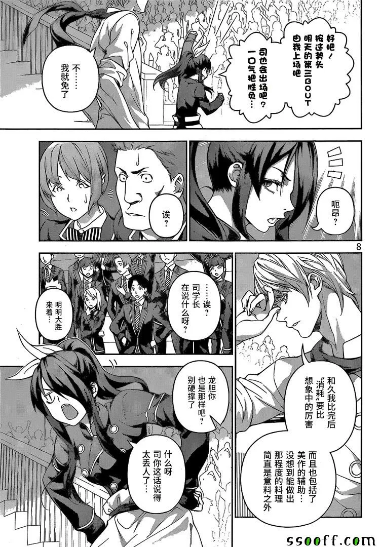 第228话 第9页