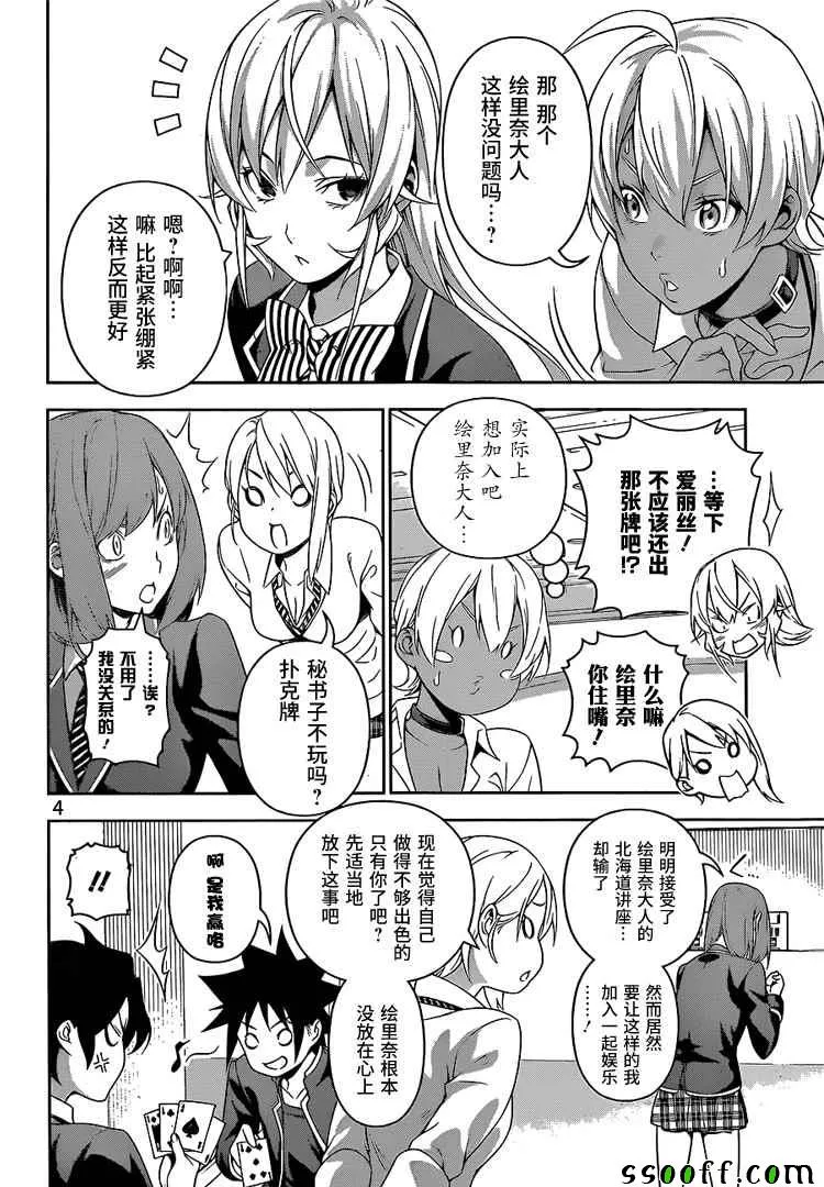 第229话 第4页