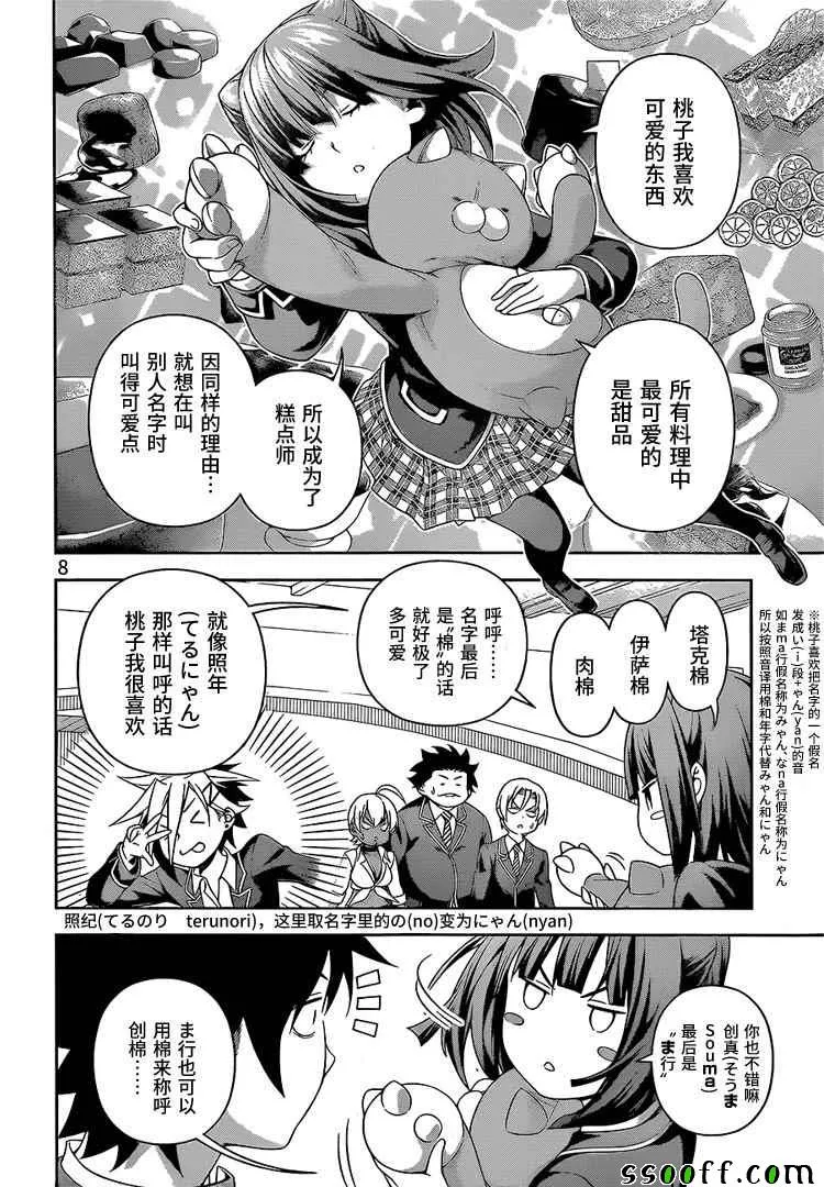 第229话 第8页