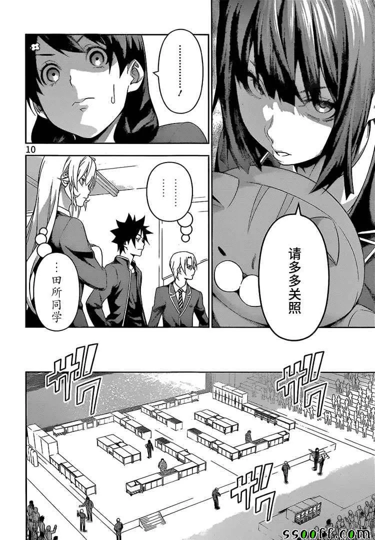 第229话 第10页
