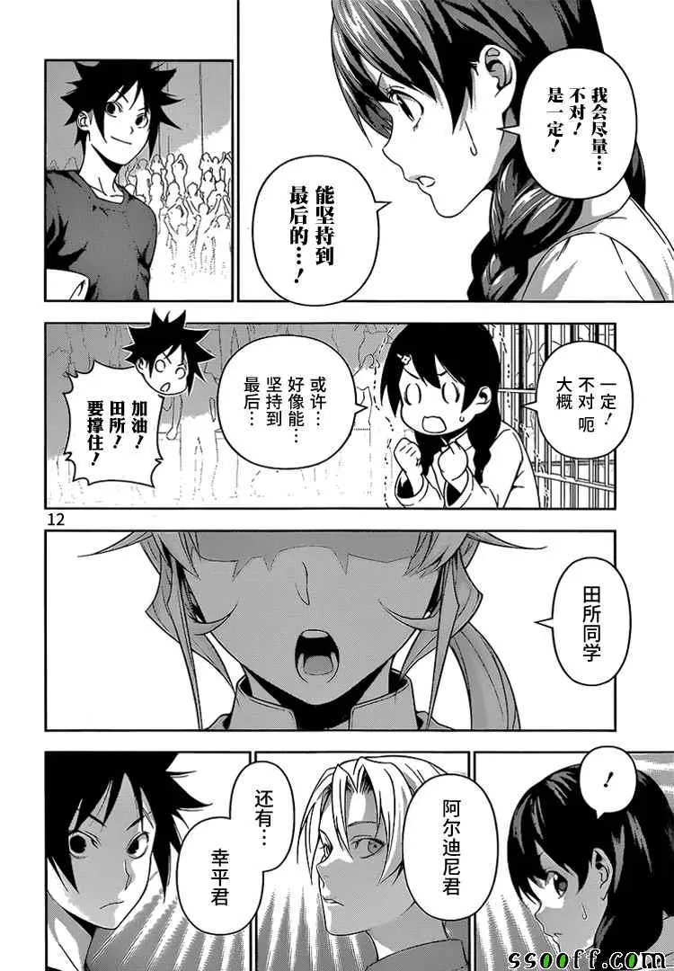 第229话 第12页
