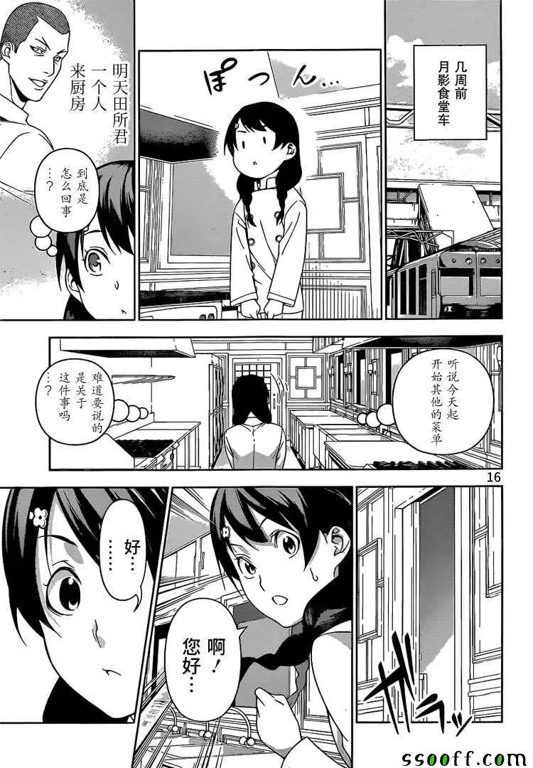 第229话 第16页