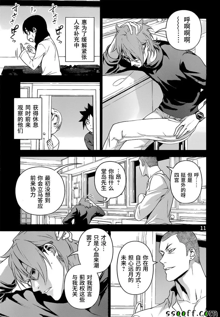 第230话 第11页