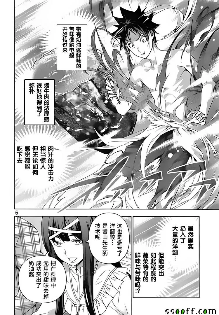 第235话 第6页