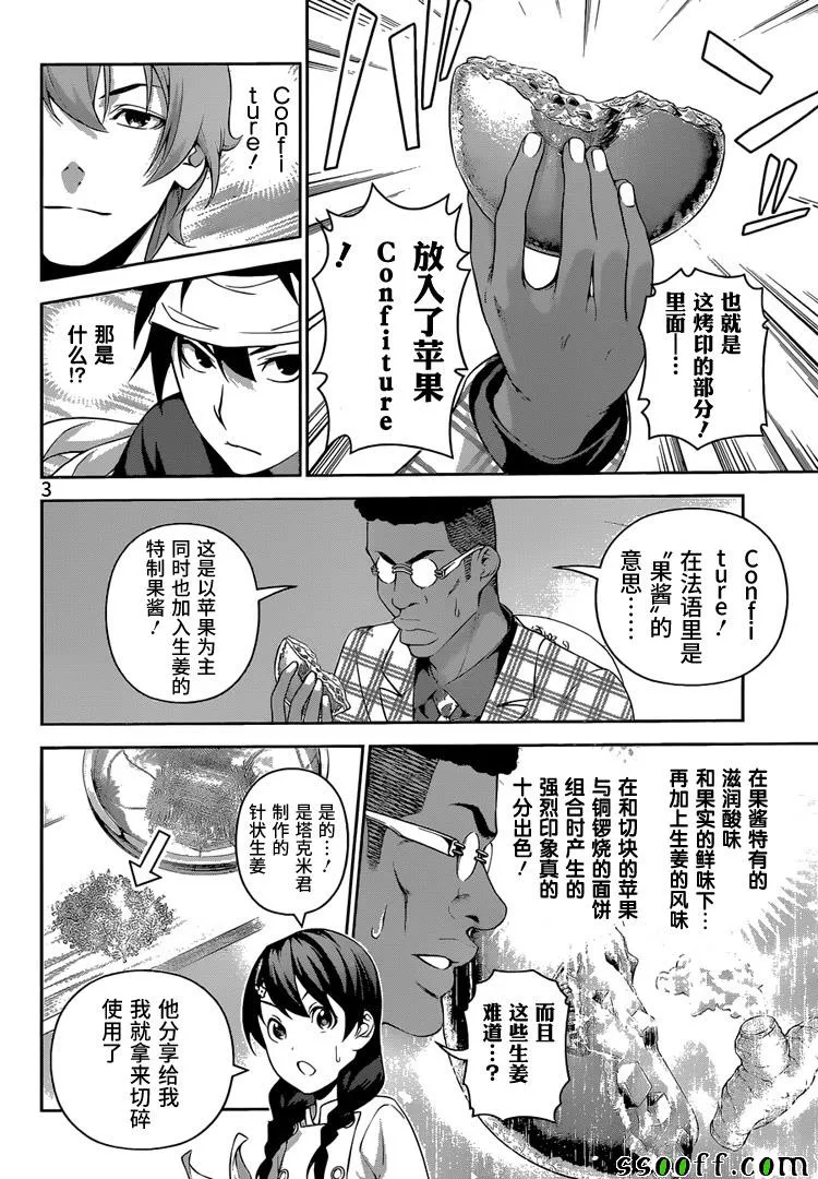 第240话 第3页
