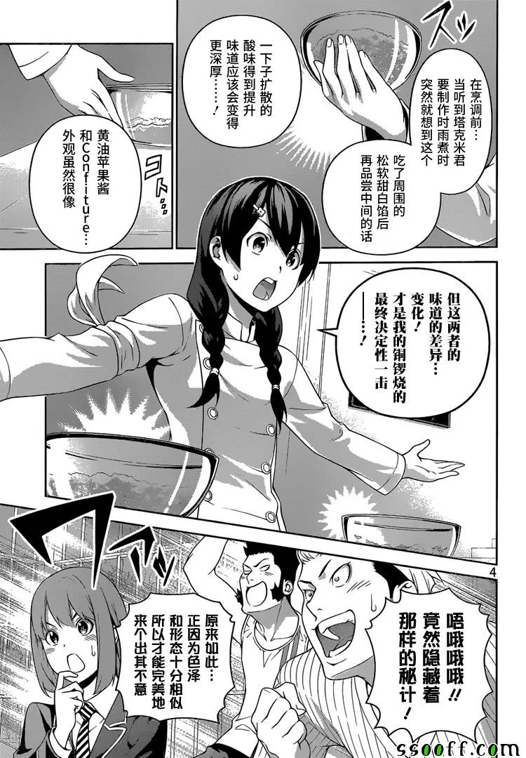 第240话 第4页