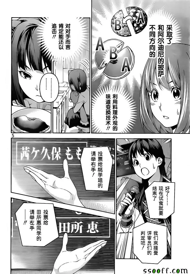 第240话 第5页