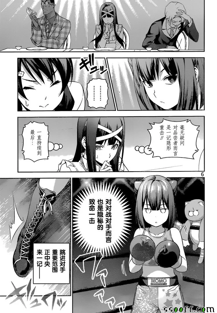 第240话 第6页