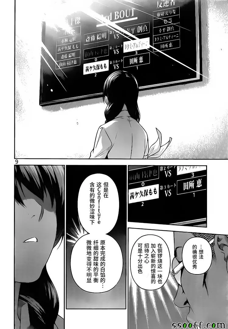 第240话 第9页