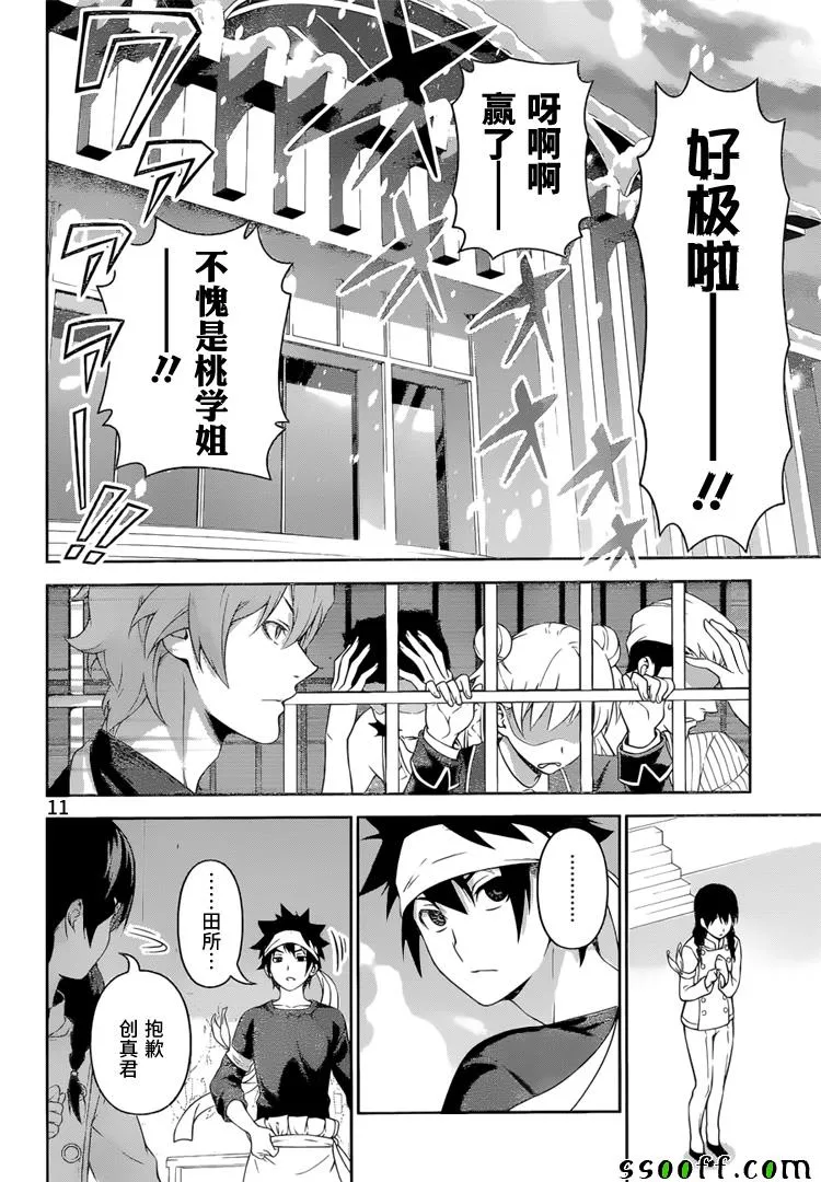 第240话 第11页