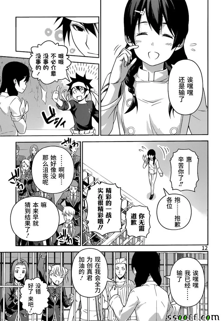 第240话 第12页