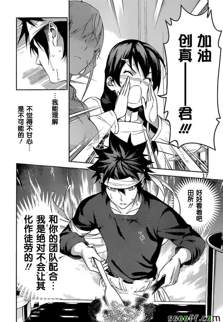 第240话 第17页