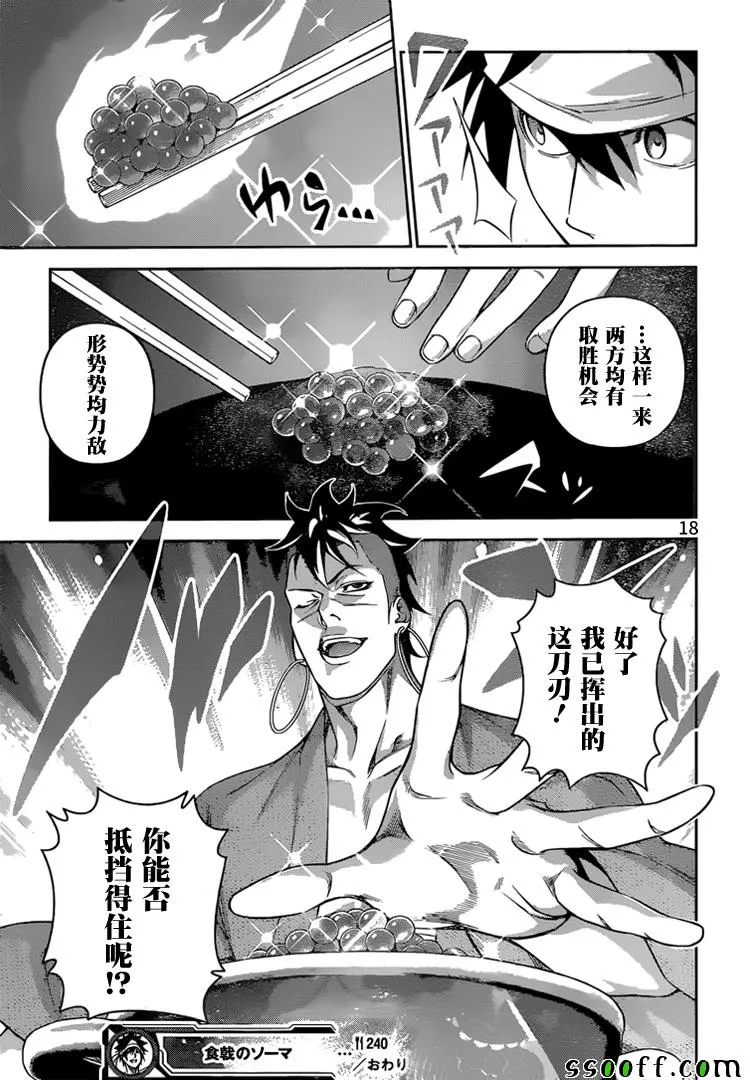 第240话 第18页