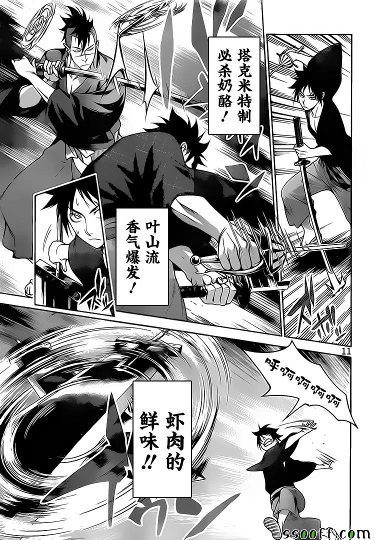 第243话 第11页
