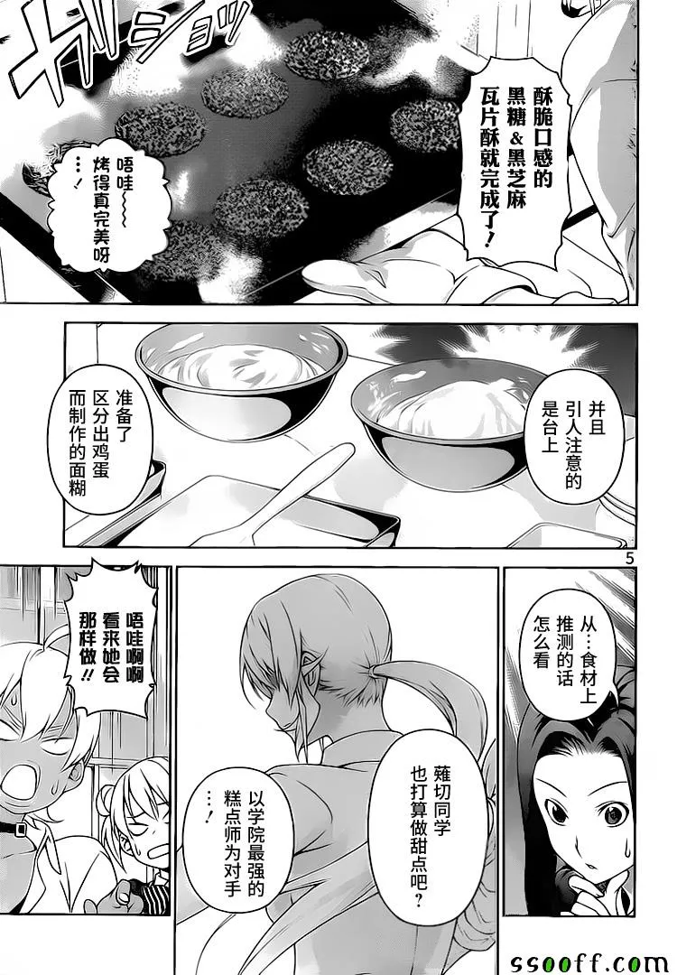 第246话 第5页