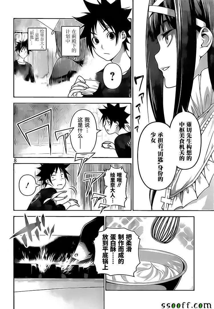 第246话 第8页