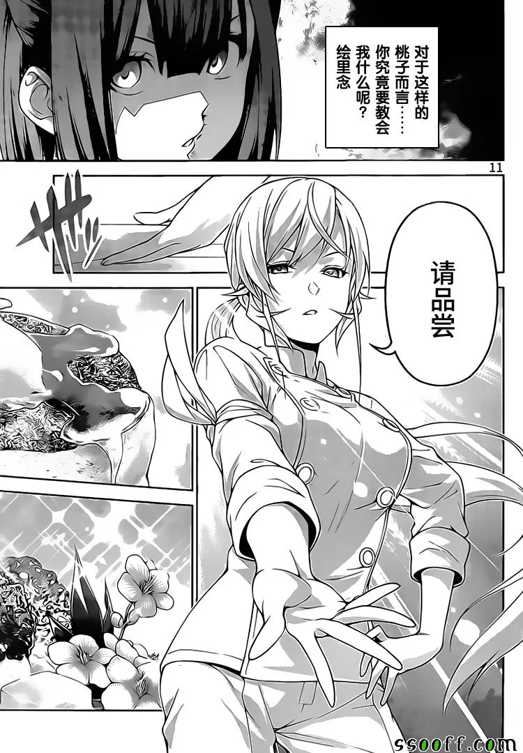第246话 第11页