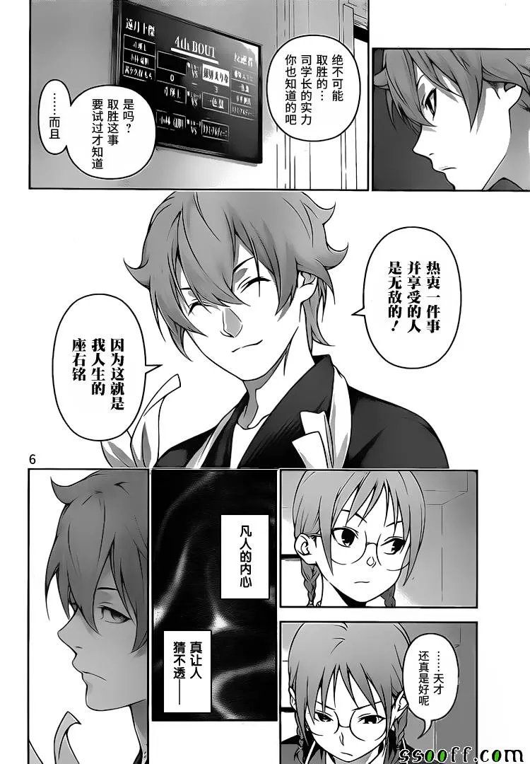 第248话 第6页