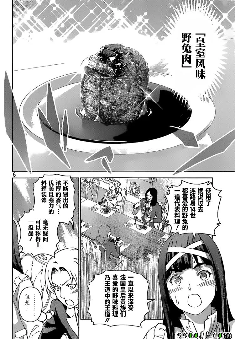 第250话 第6页