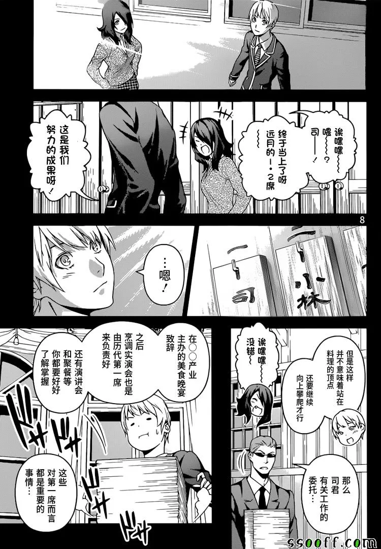第254话 第8页
