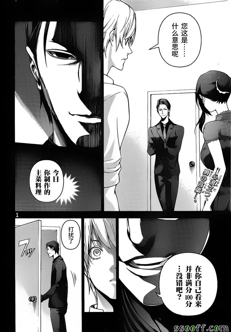 第255话 第2页