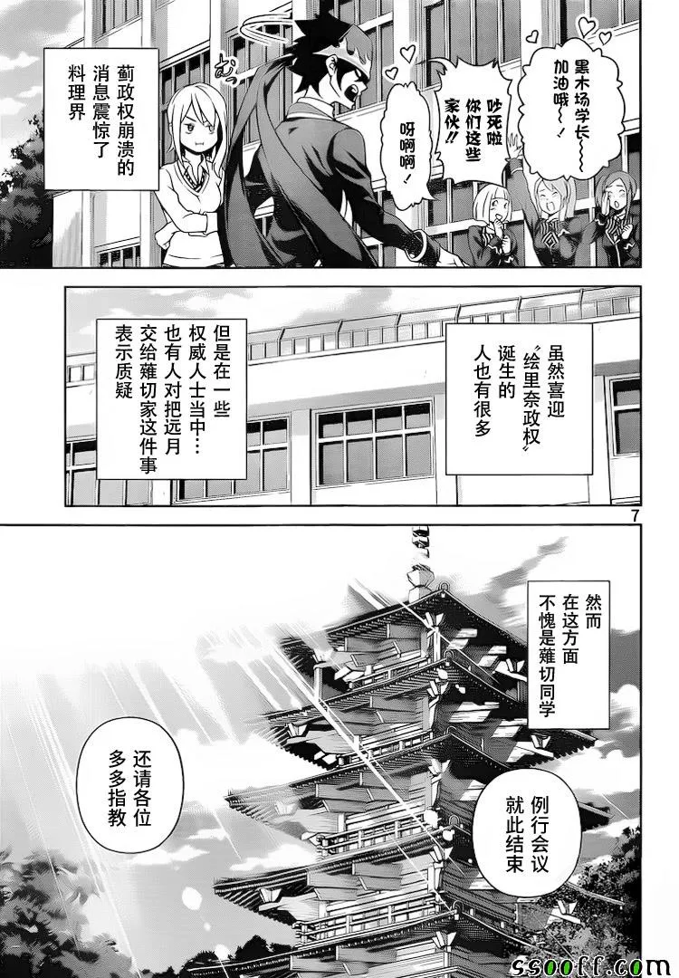 第264话 第7页
