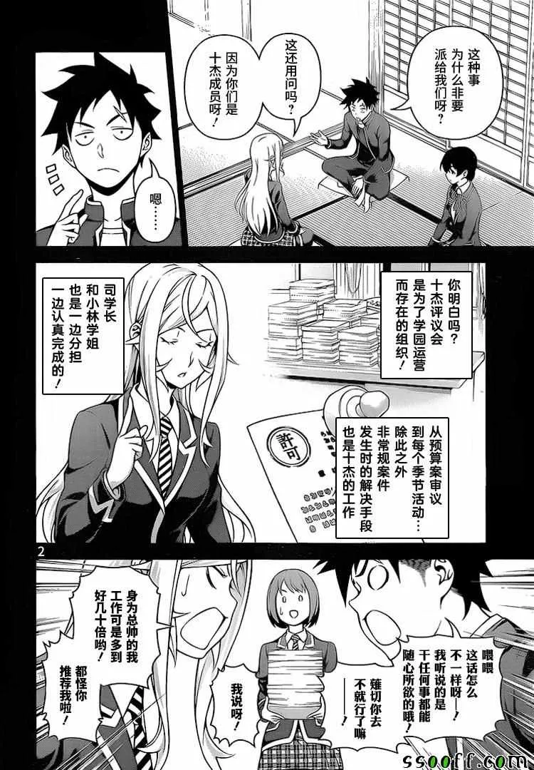 第265话 第2页