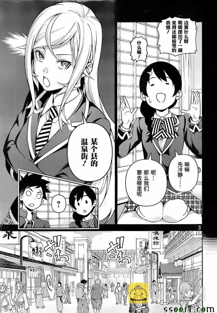 第265话 第3页