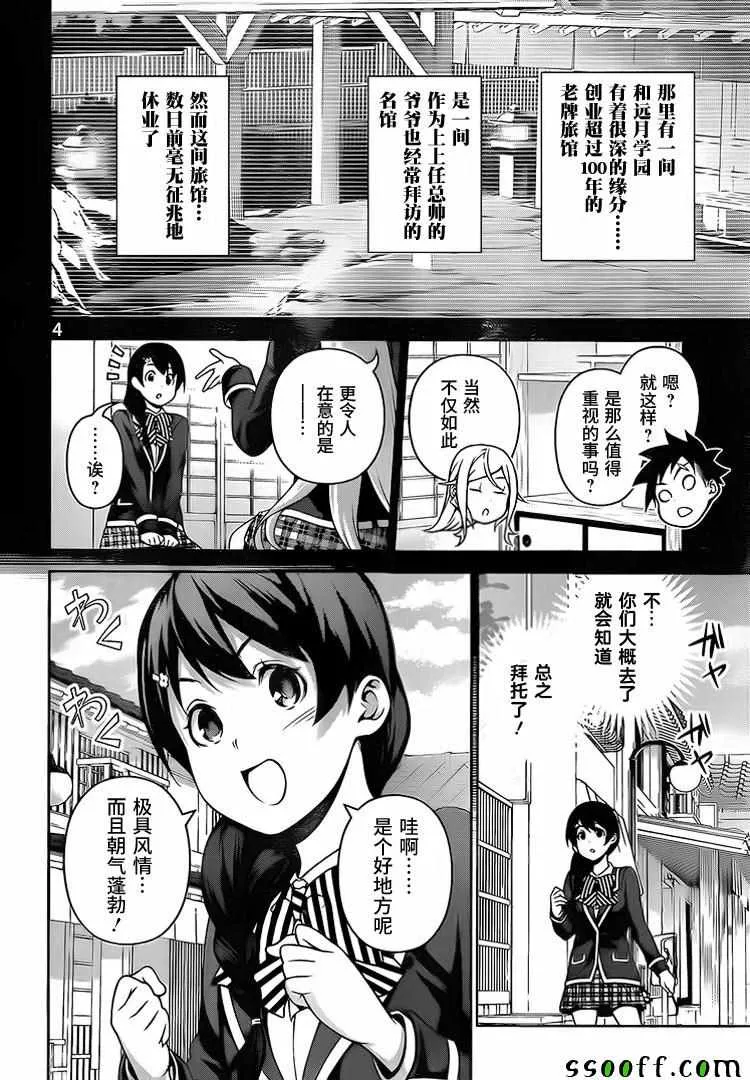 第265话 第4页