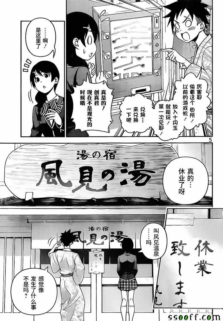 第265话 第5页