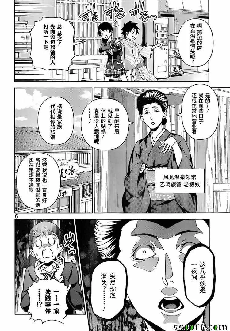 第265话 第6页