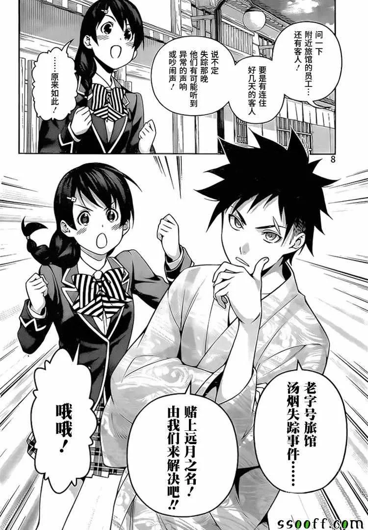 第265话 第8页