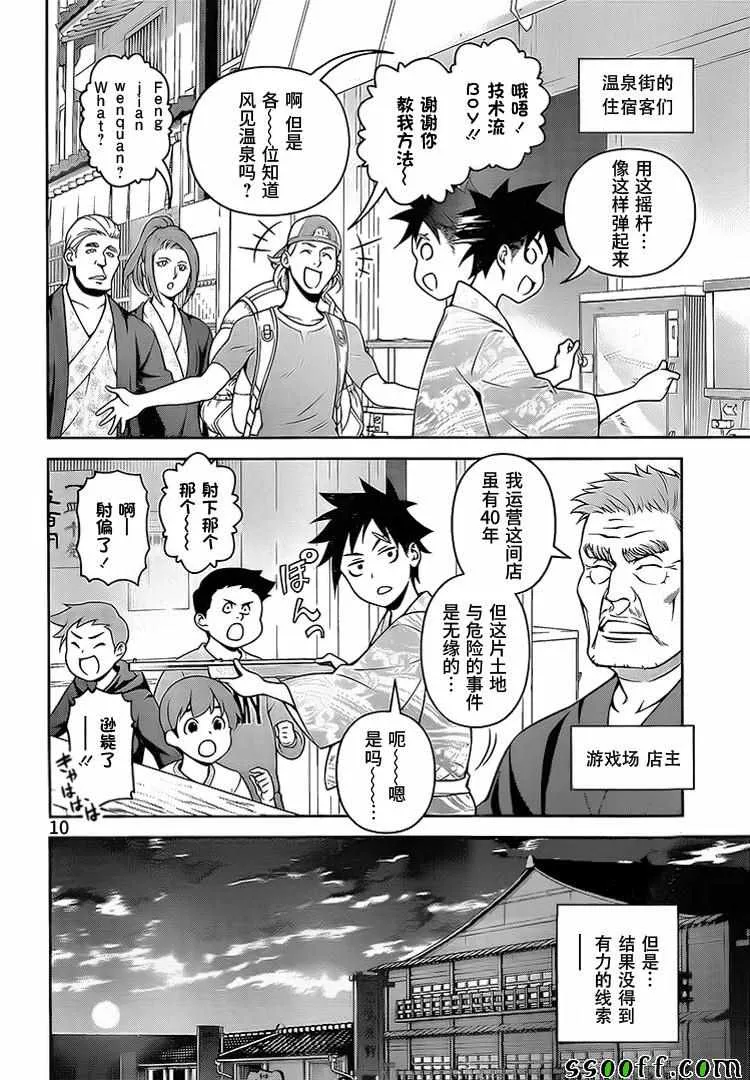 第265话 第10页