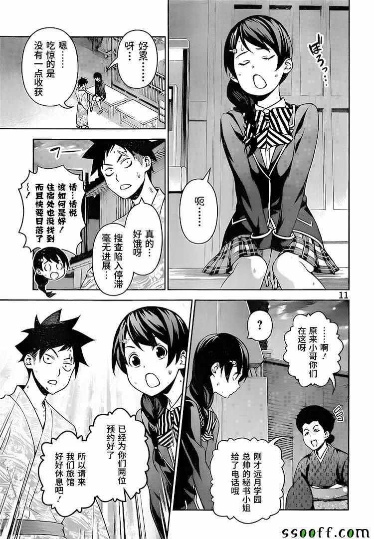 第265话 第11页