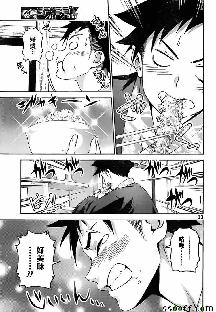 第265话 第13页