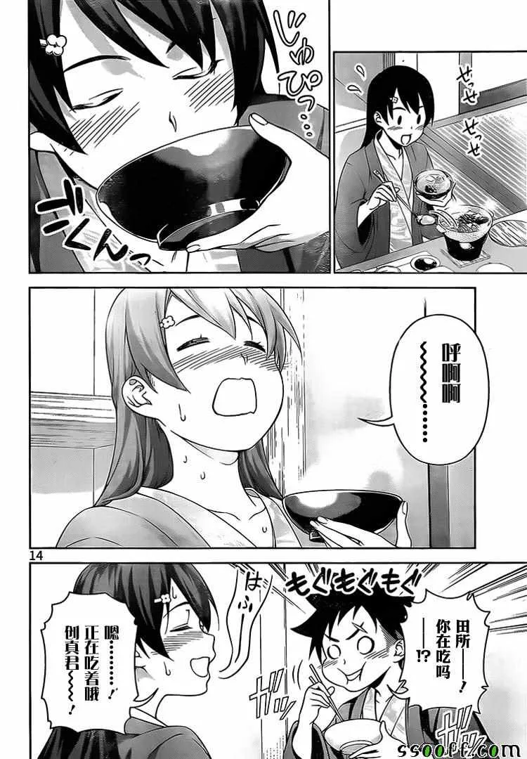第265话 第14页