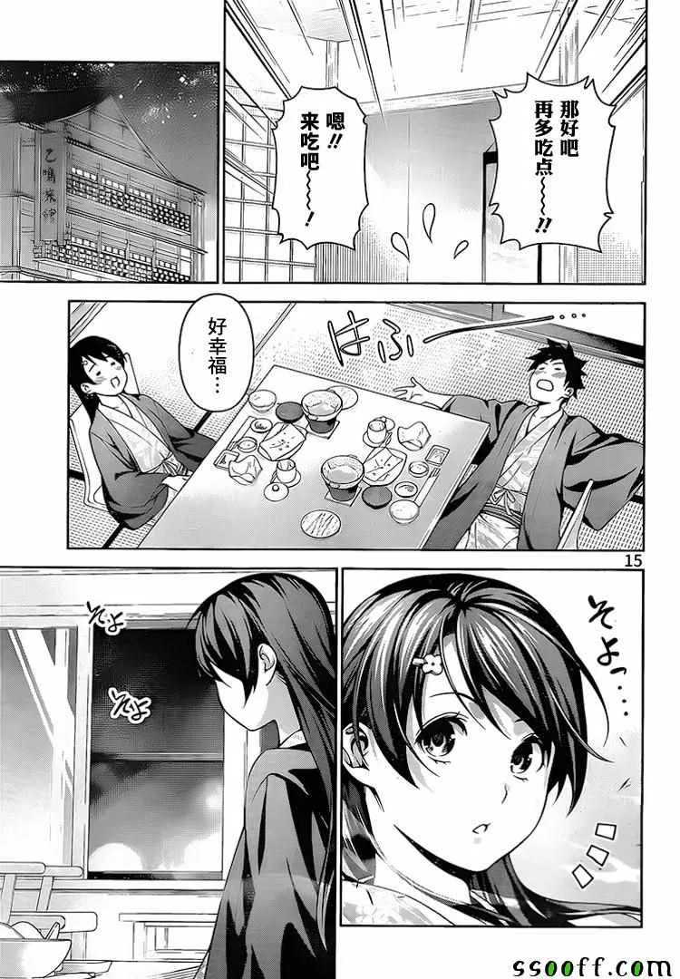 第265话 第15页