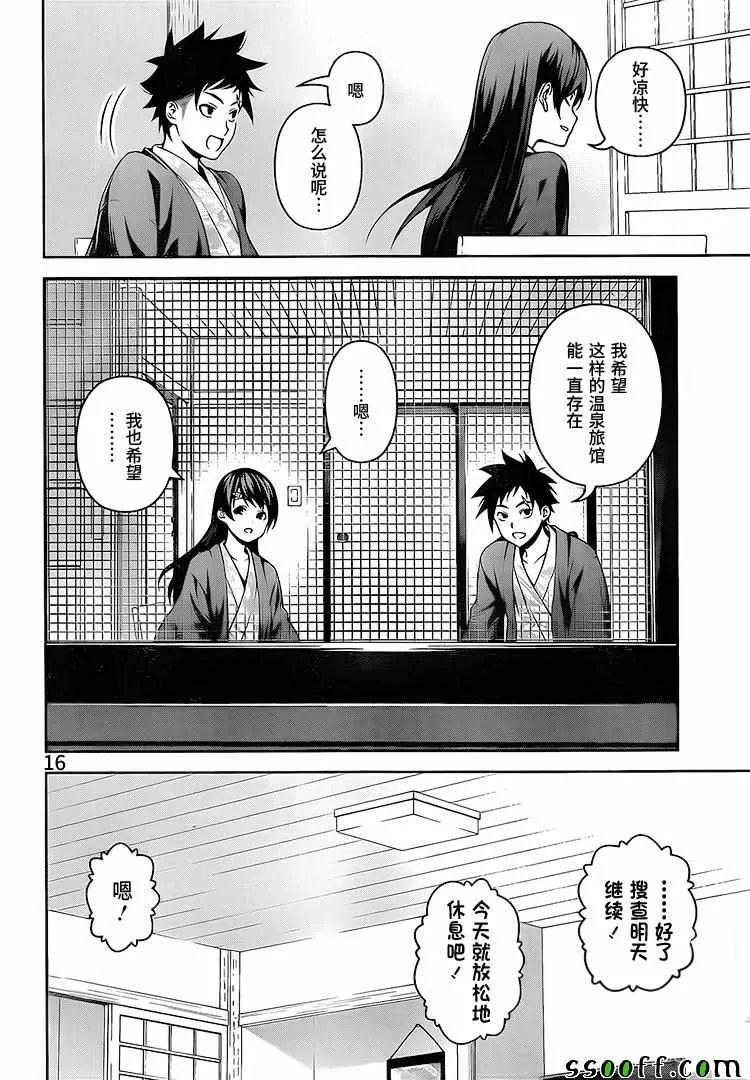 第265话 第16页