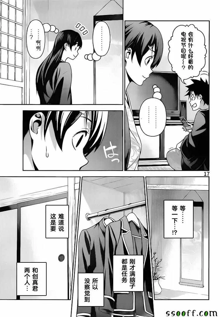 第265话 第17页