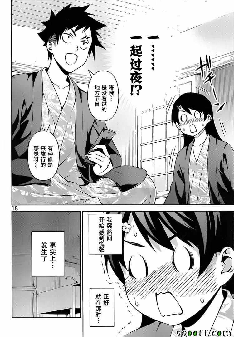 第265话 第18页