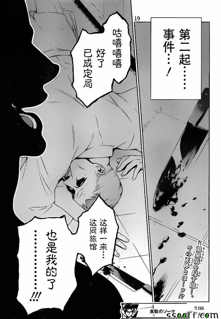 第265话 第19页